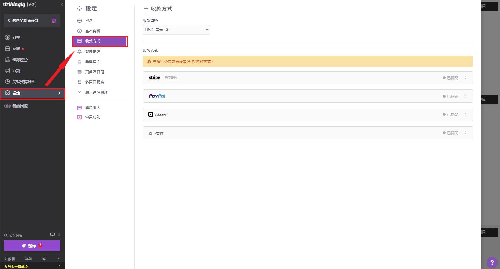 為虛擬購物網站設定收款方式 為虛擬購物網站設定收款方式
